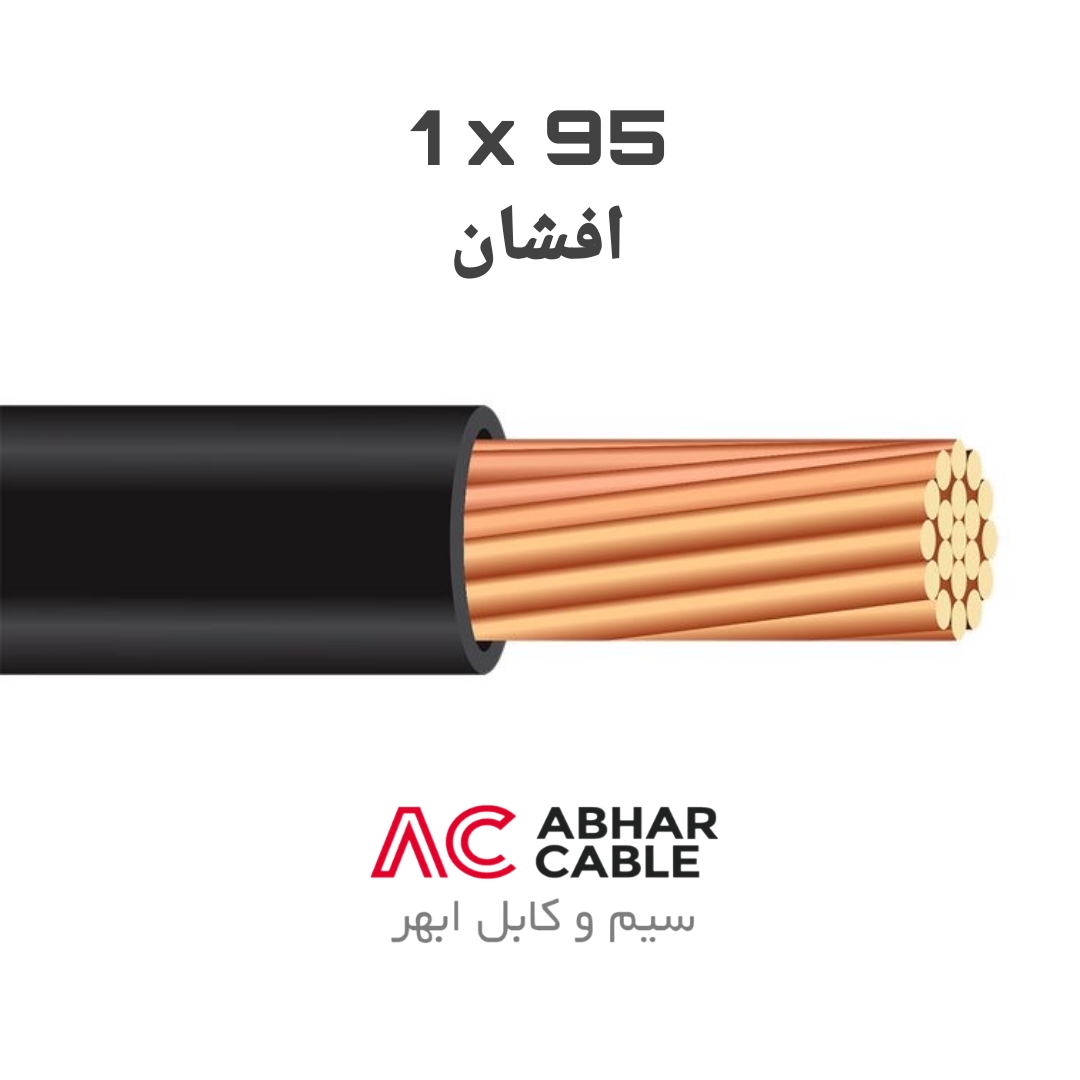 کابل 1 در 95 افشان ابهر