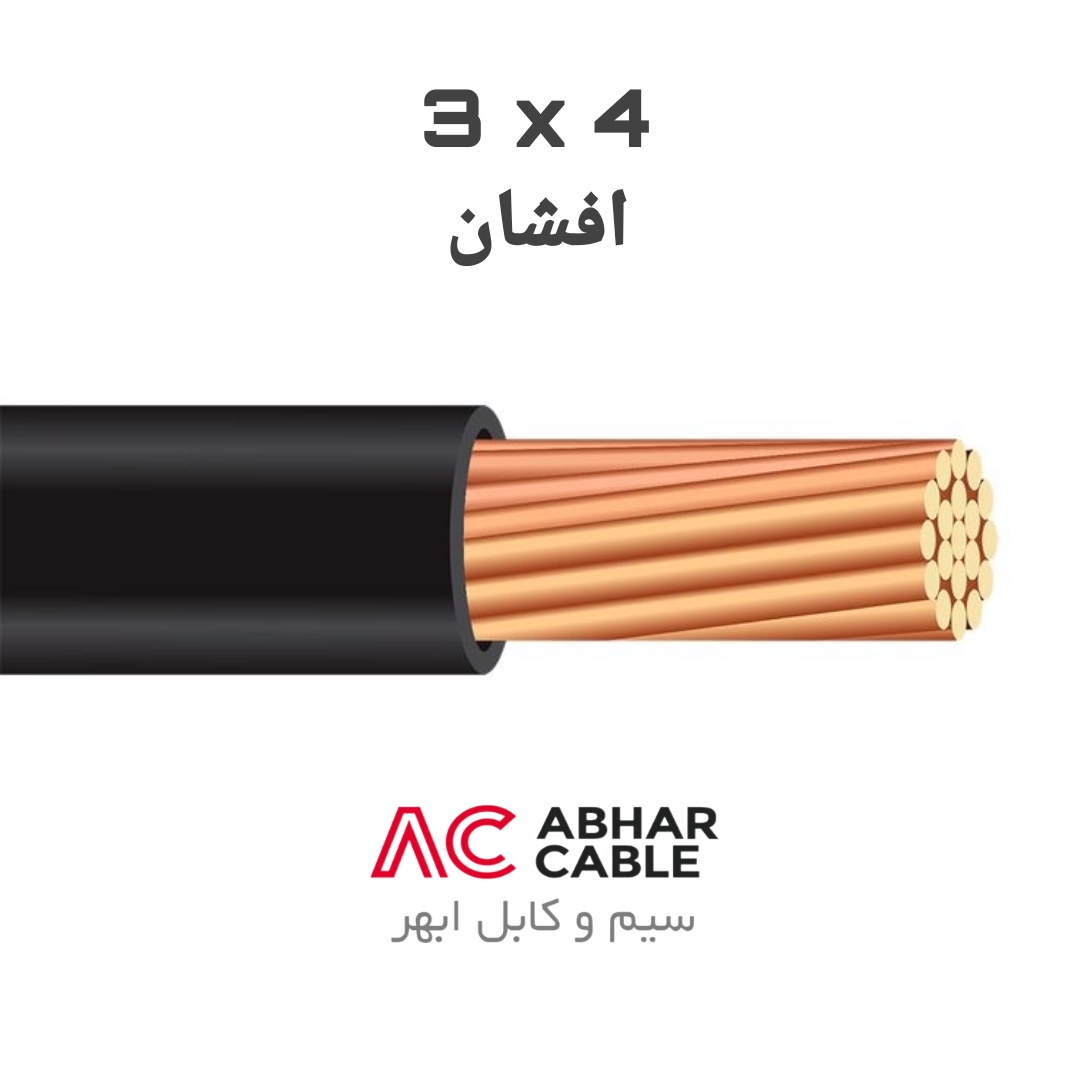 کابل 3 در 4 افشان ابهر