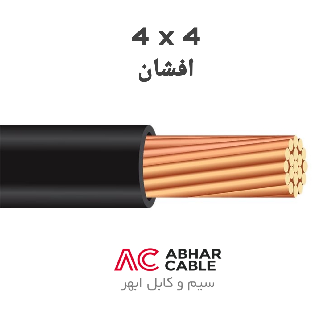 کابل 4 در 4 افشان ابهر