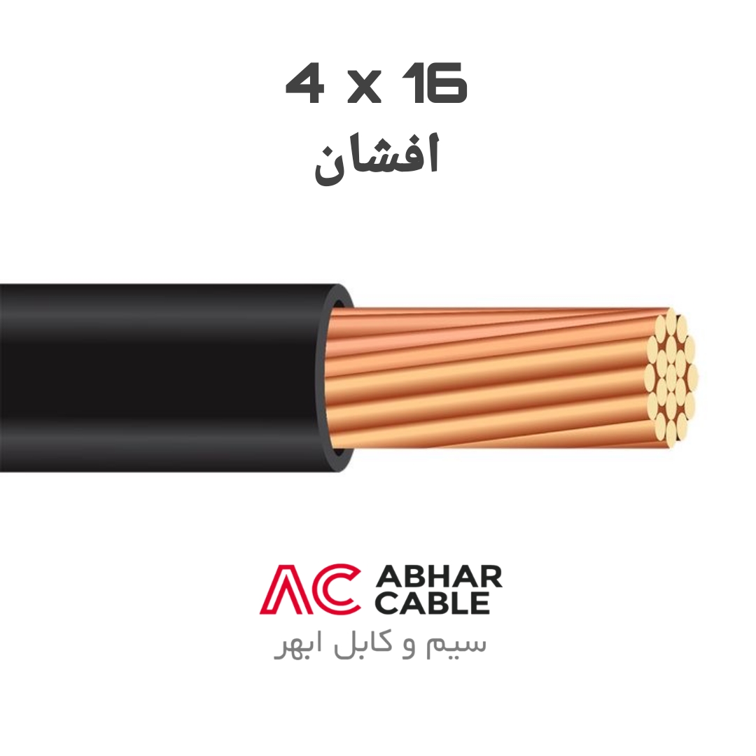 کابل 4 در 16 افشان ابهر