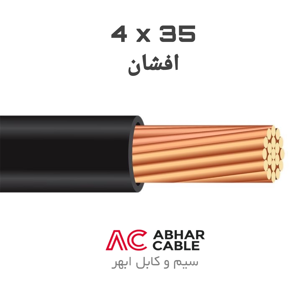 کابل 4 در 35 افشان ابهر